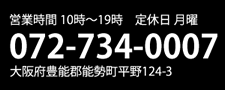 営業時間 10時~19時 定休日 月曜072-734-0007大阪府豊能郡能勢町平野124-3