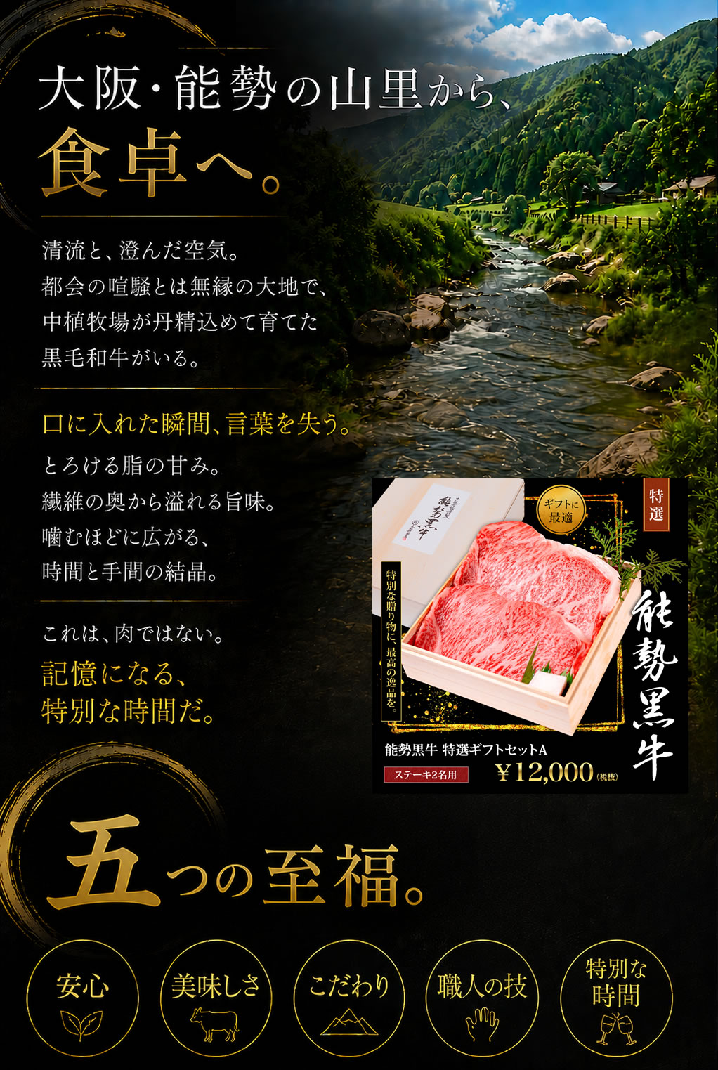 能勢黒牛ギフトセット 12000円