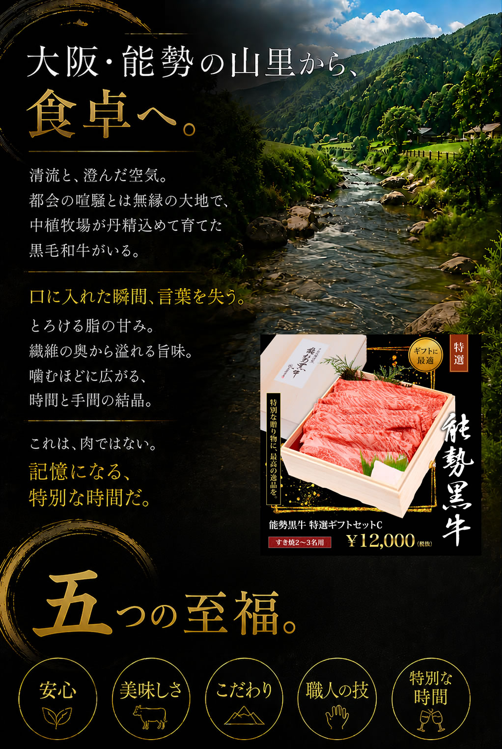 能勢黒牛　特選ギフトセットC