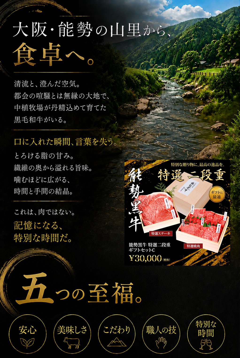 能勢黒牛ギフトセット
