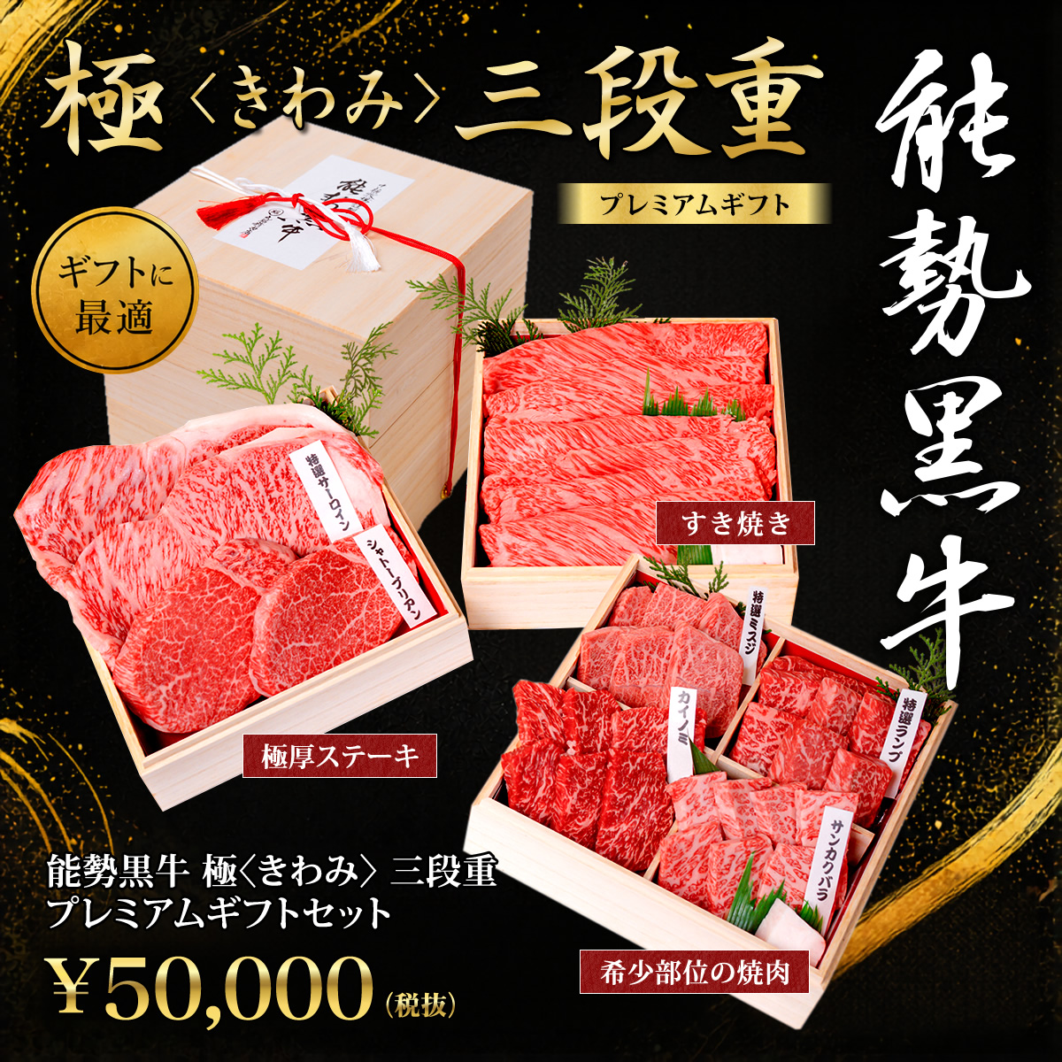 特選三段重ギフトセット
