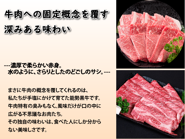 能勢黒牛の特徴